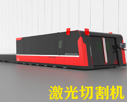 大功率激光切割机