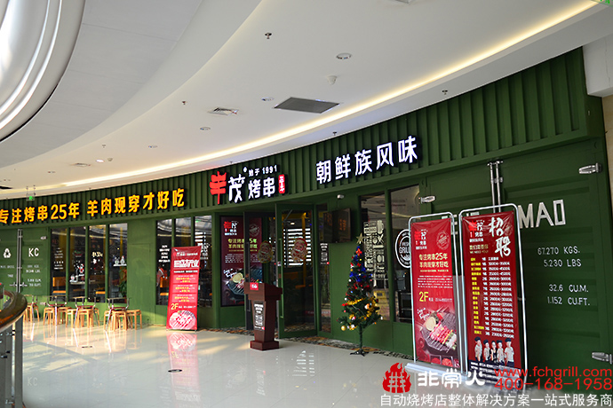 烧烤店加盟